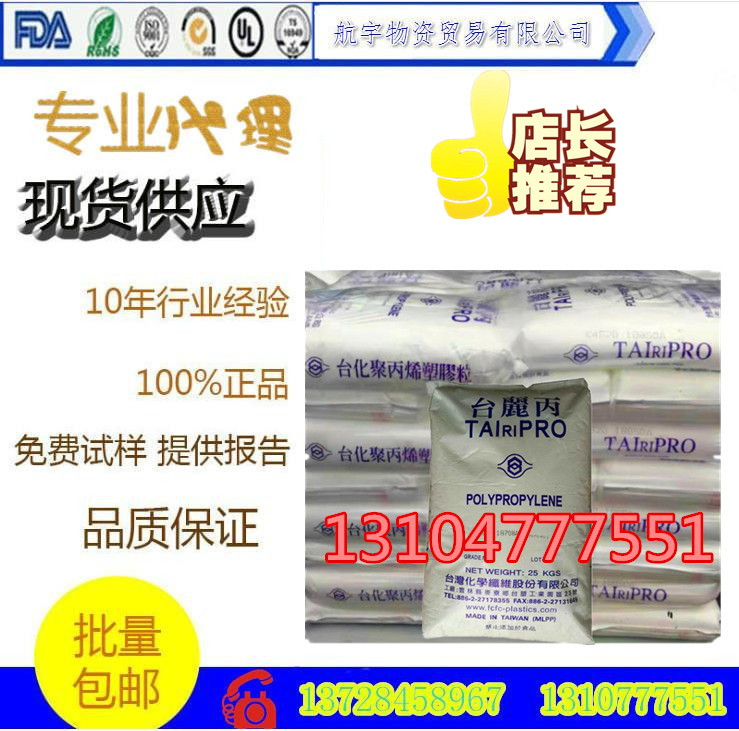 聚丙烯 PP臺(tái)灣化纖F4008食品包裝服裝包裝