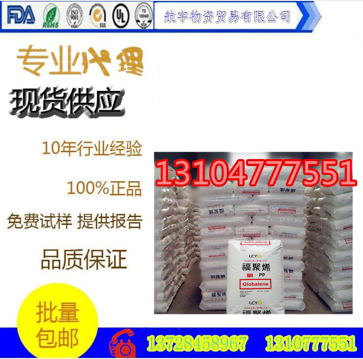 聚丙烯PP 臺(tái)灣福聚 6331 通用級(jí) 食品級(jí)