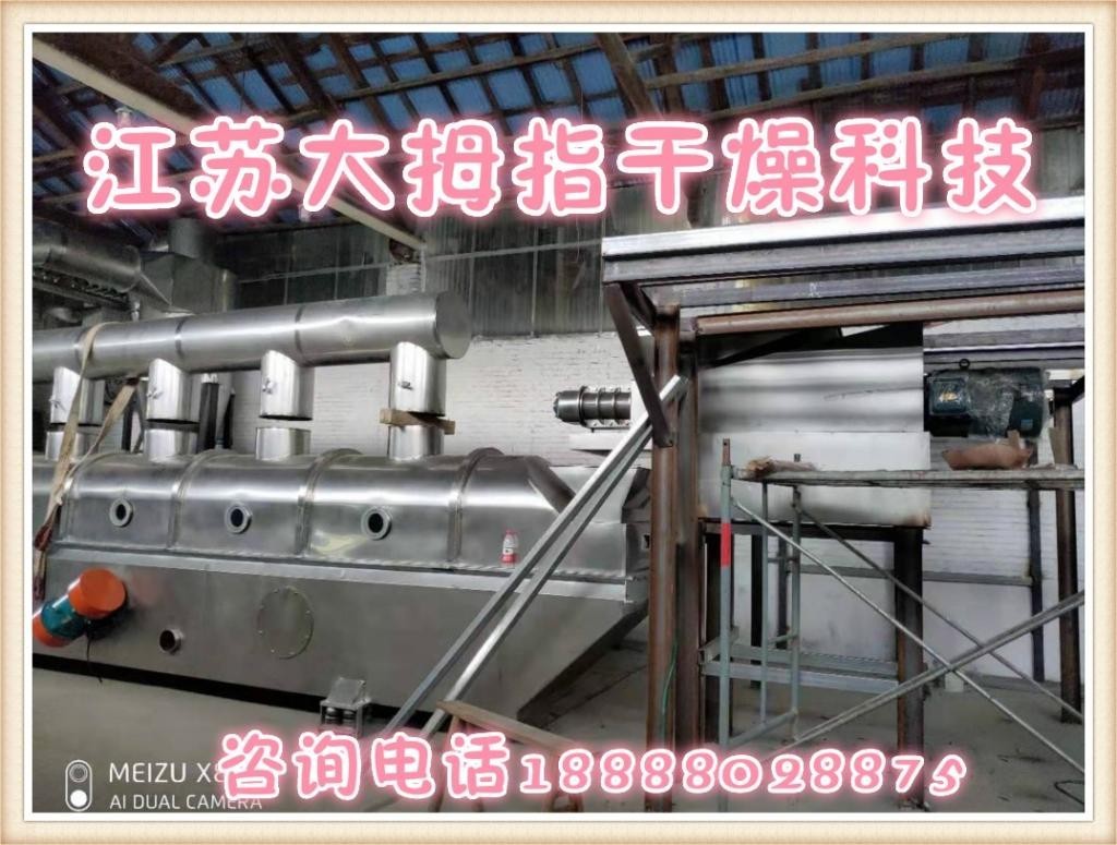 除草劑生產(chǎn)線振動(dòng)流化床干燥機(jī)