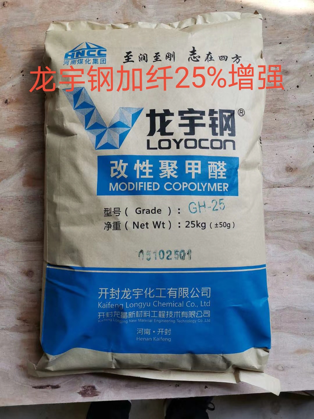 POM河南龍宇鋼GH-25玻纖增強25%