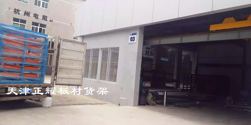 卧式板材货架装车发货到浙江杭州投入使用中