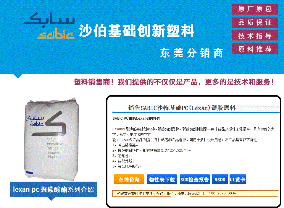 沙伯基礎(chǔ)SABIC LEXAN系列PC 聚碳酸酯 樹脂