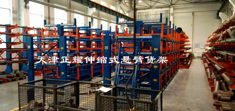 伸縮式懸臂貨架規(guī)格尺寸參數(shù)存放種類