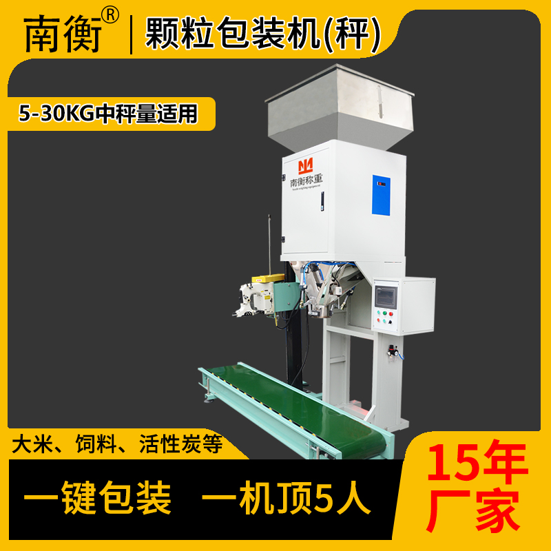 化肥顆粒自動稱重包裝機 南衡稱重