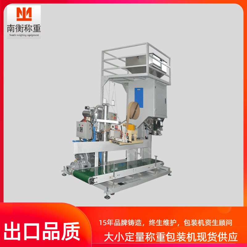 塑料顆粒稱重包裝機廠家南衡稱重