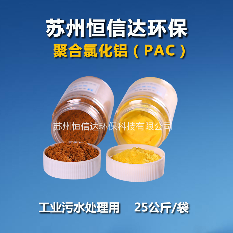 無錫聚合氯化鋁PAC 污水助凝劑