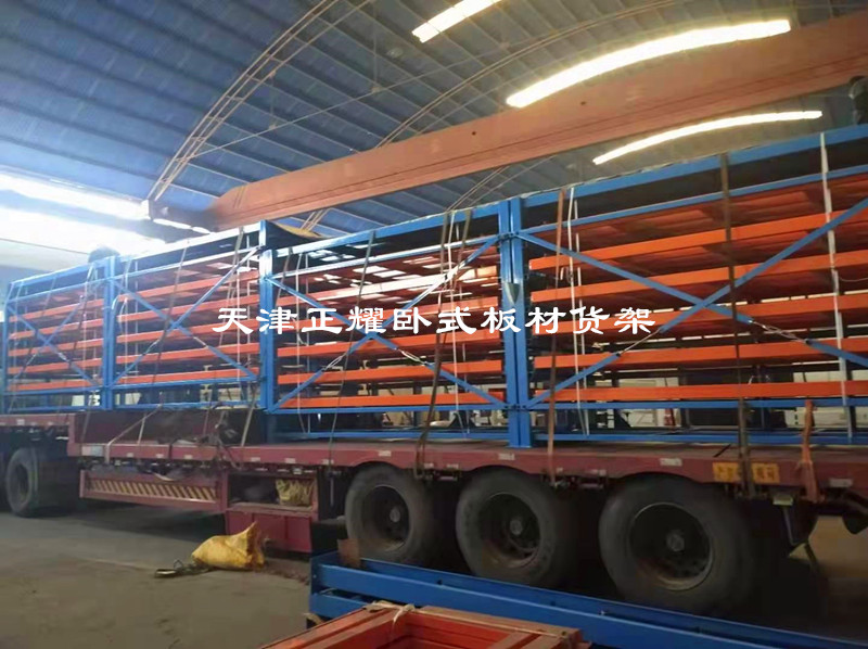 板材货架发货装车到山东配合吊车使用适合切割机企业