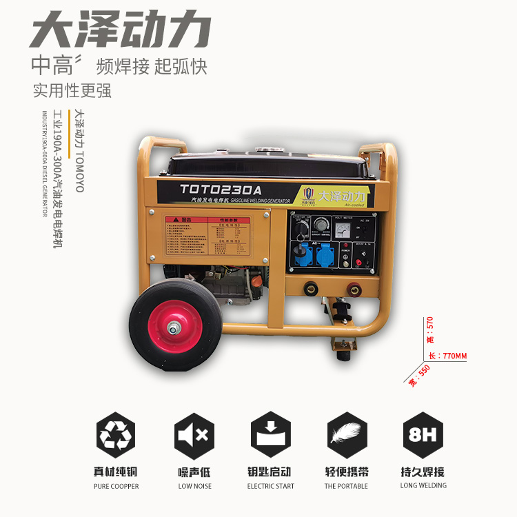 230A汽油發(fā)電電焊機(jī)電弧焊