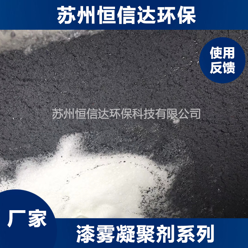 水性涂料絮凝劑_寧波漆霧凝聚劑廠家_ab劑種類