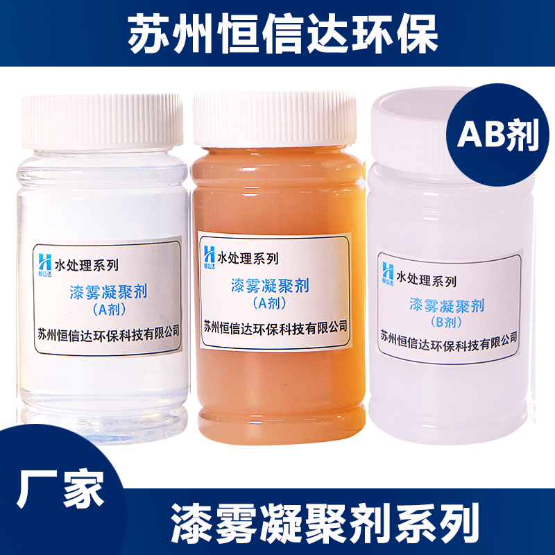 四川漆霧凝聚劑_ab劑怎么使用_水性漆霧凝聚劑用量