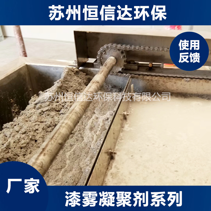 漆霧凝聚劑種類_河南水性漆ab劑_漆渣分離絮凝劑