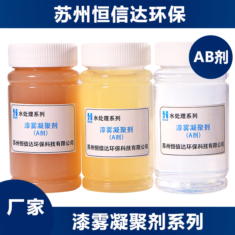 水性漆ab劑_脫色絮凝劑_漆霧凝聚劑廠家