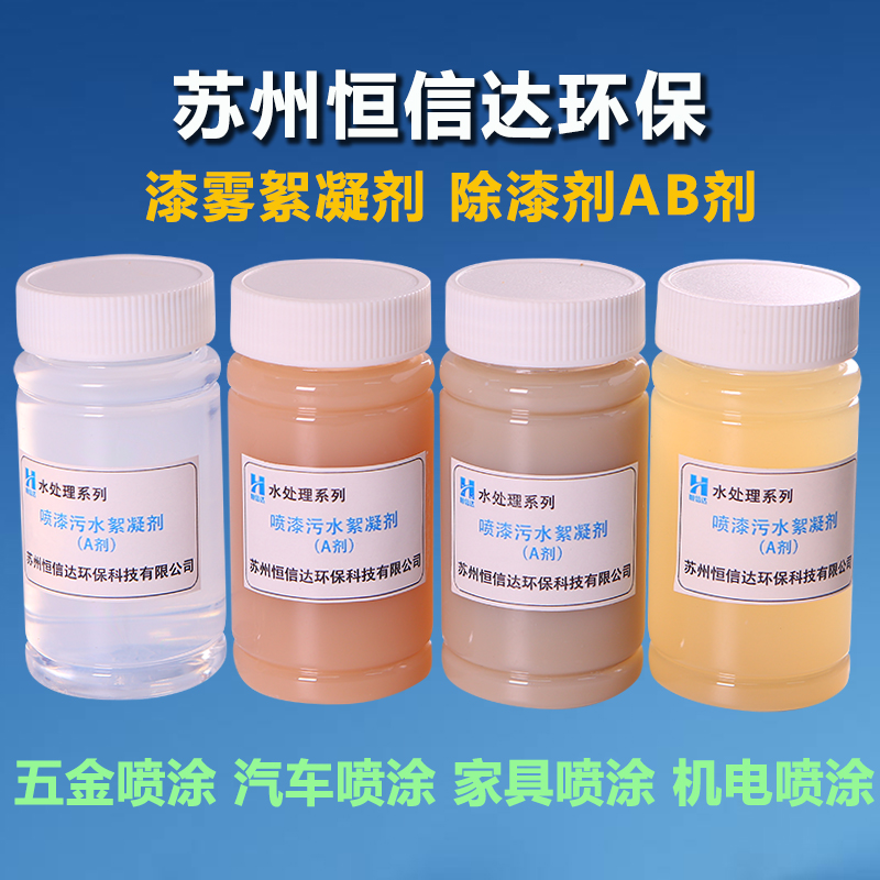 油性漆_降粘_漆霧凝聚劑_A劑B劑HXD