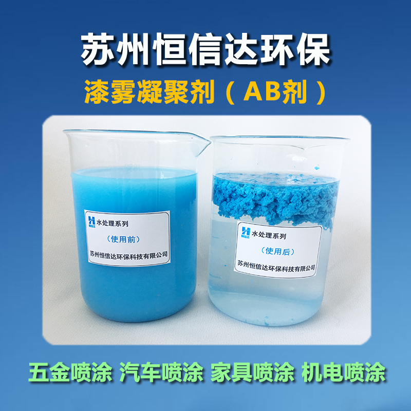 平陰縣_漆霧凝聚劑_濟(jì)南商河縣_ab劑