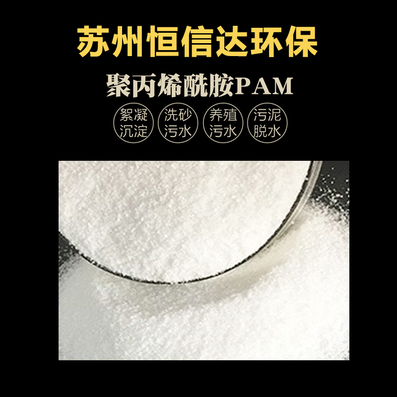 寧國市_pam_池州_pac_亳州_聚丙烯酰胺絮凝劑