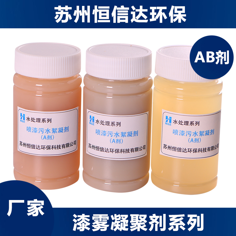 德州_漆霧凝聚劑_ab劑_禹城_臨邑_武城