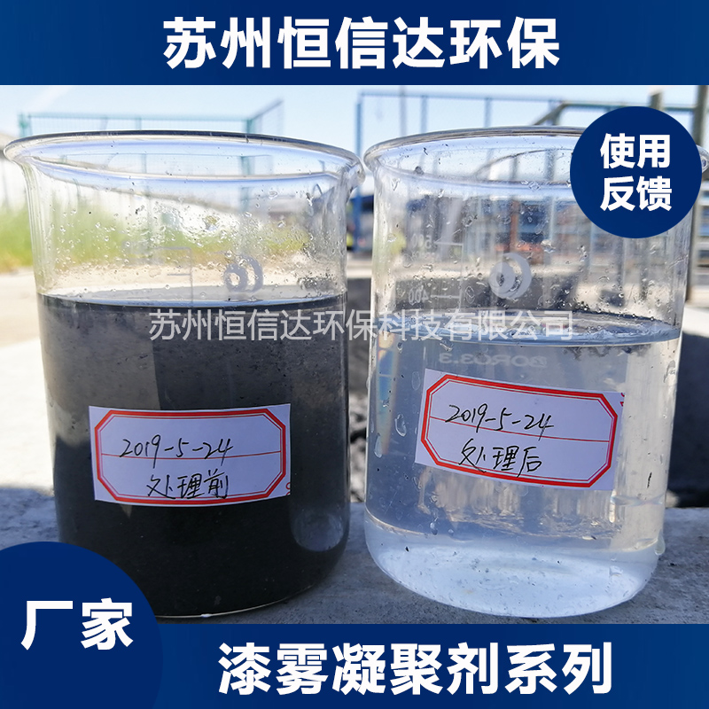 濟寧_油漆絮凝劑ab劑_鄒城_曲阜_漆霧凝聚劑