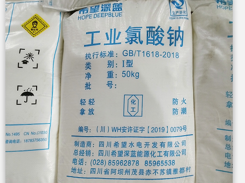 工業(yè)水處理劑氯酸鈉