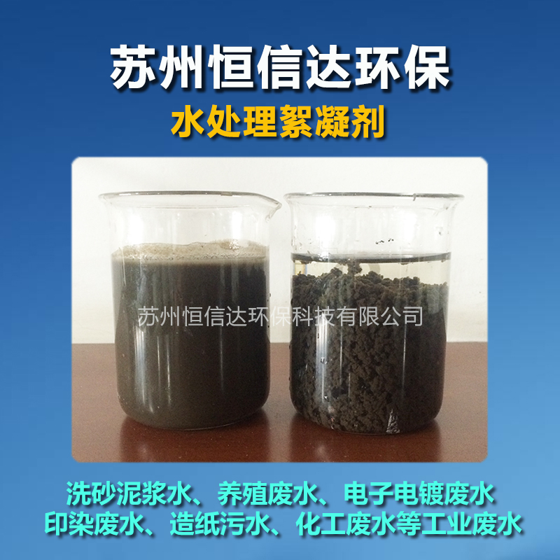 泰安_泥漿絮凝劑_新泰_東平_泥漿沉淀劑廠家