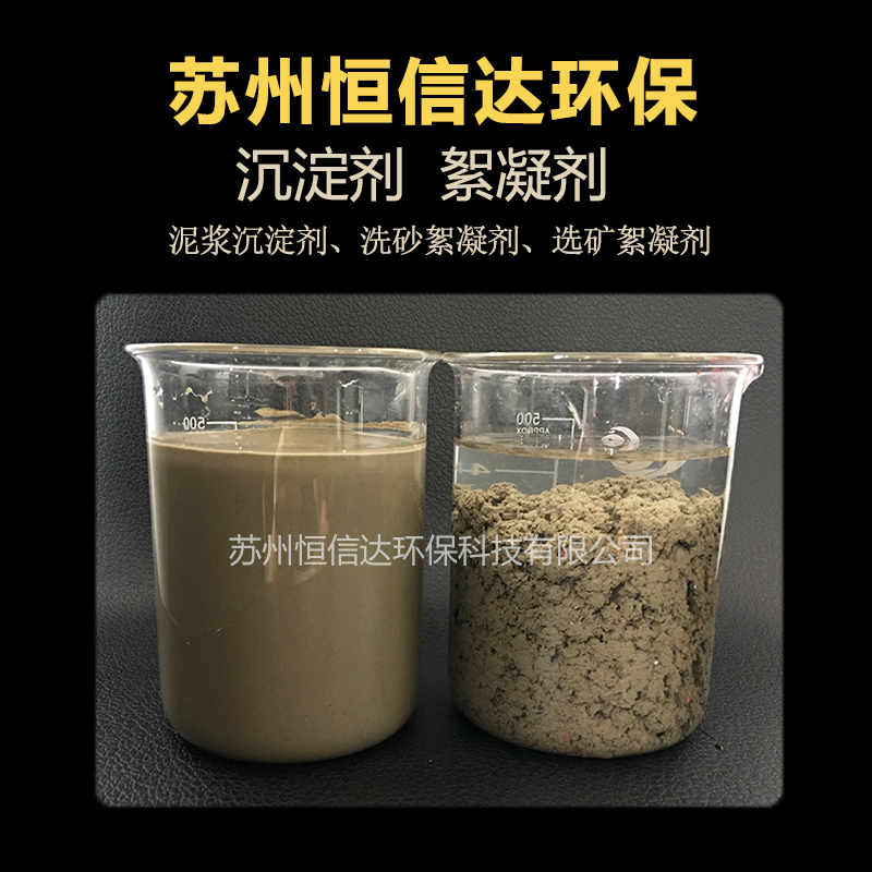 棗莊市_洗沙廠沉淀劑_薛城區_滕州_泥漿絮凝劑廠家