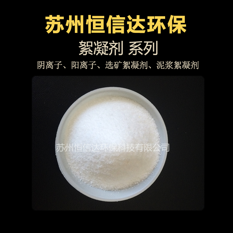 濰坊_洗沙廠絮凝劑_青州_諸城市_泥漿絮凝劑沉淀劑