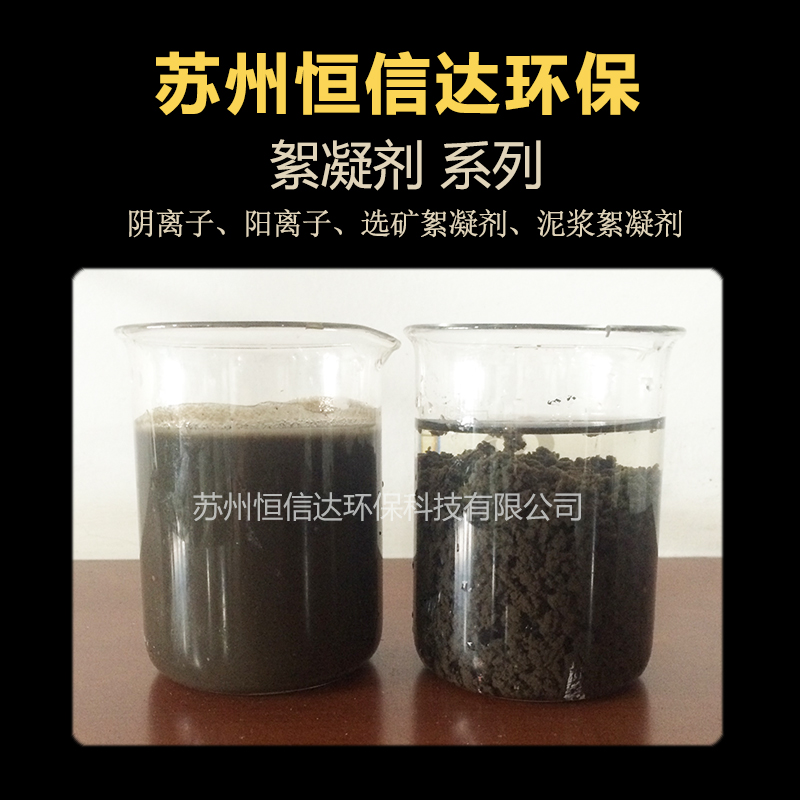 壽光_泥漿絮凝劑_臨朐_高密_濰坊_泥漿沉淀劑
