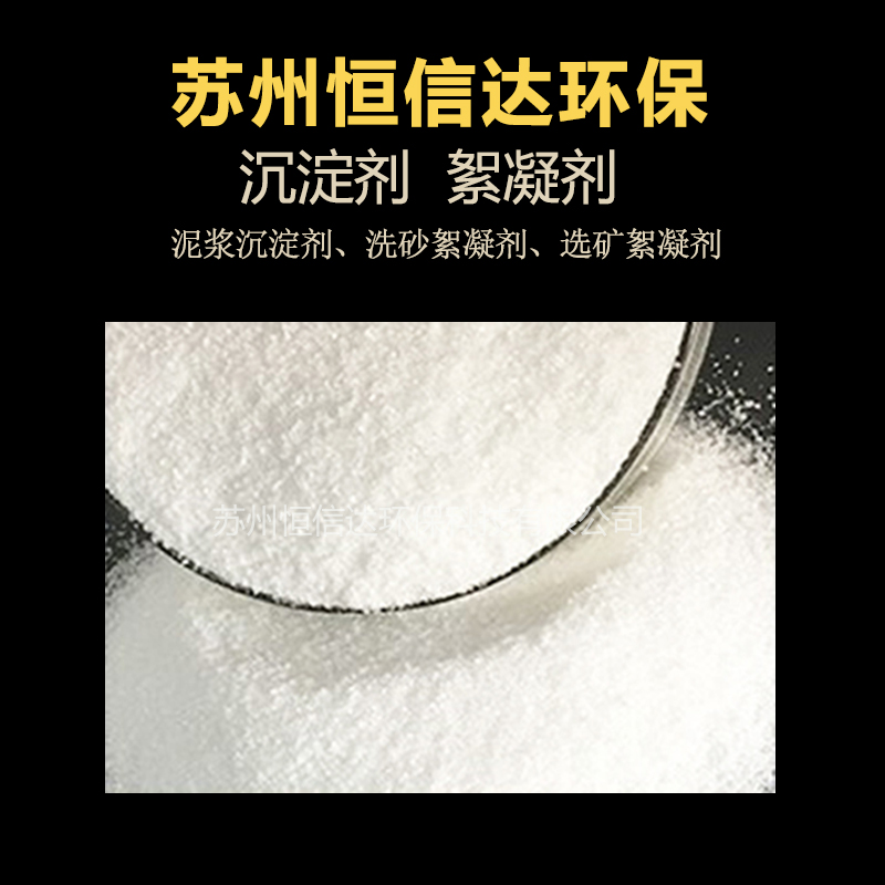 濟寧_泥漿分離沉淀劑_鄒城_曲阜_洗砂絮凝劑