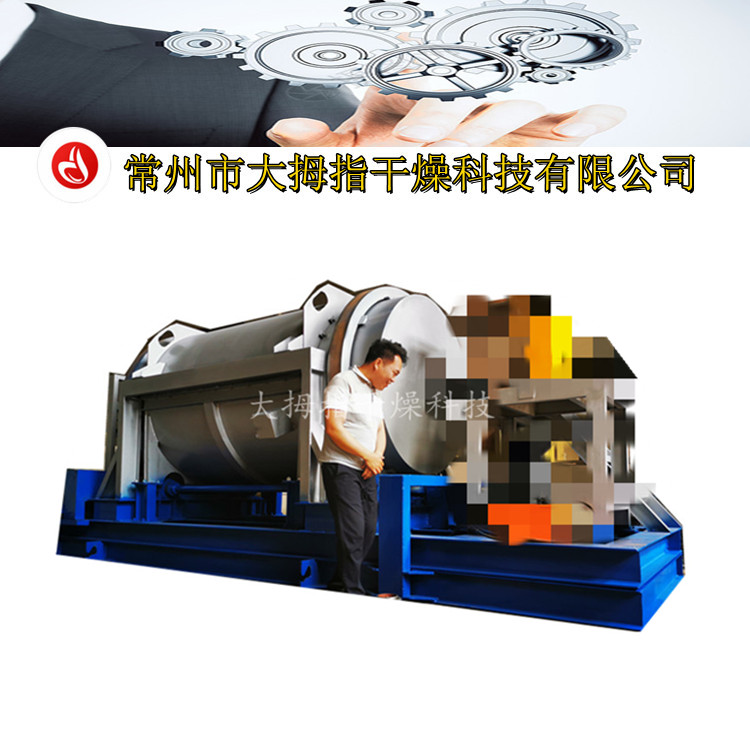 新研發(fā)高溫?zé)峤饣剞D(zhuǎn)窯烘干設(shè)備