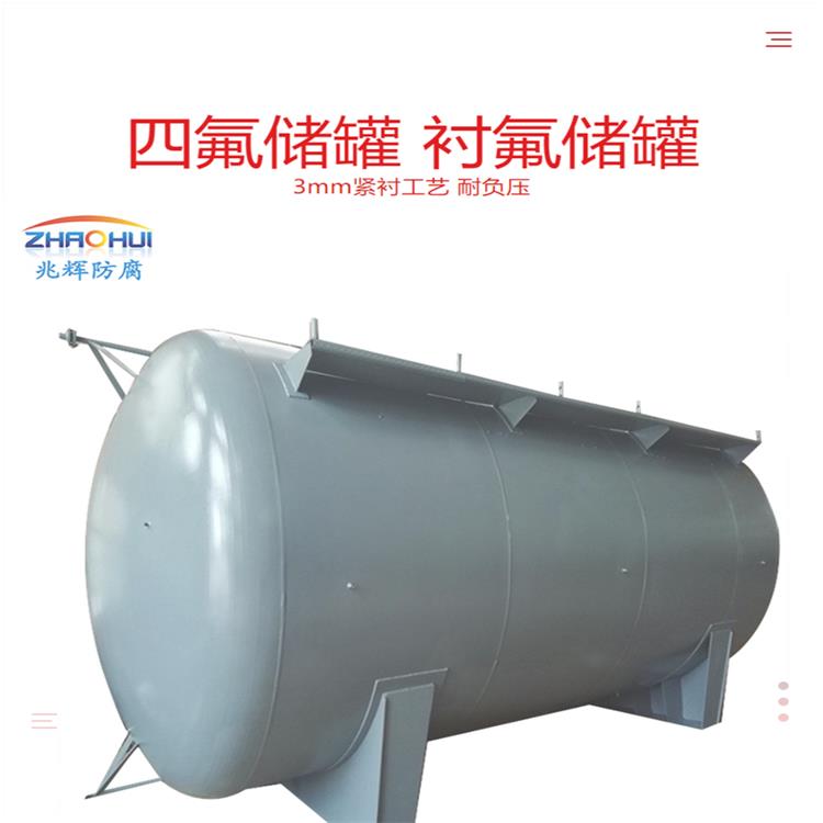 內(nèi)襯四氟儲罐   防腐儲罐   廢酸內(nèi)襯PTFE