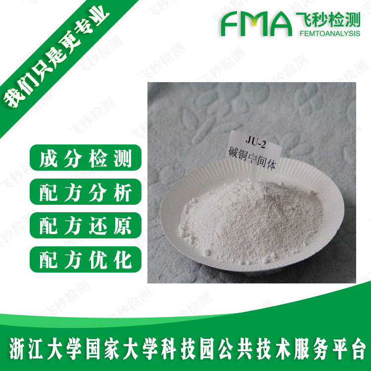 堿鋅中間體成分分析 配方還原 堿鋅中間體配方破解
