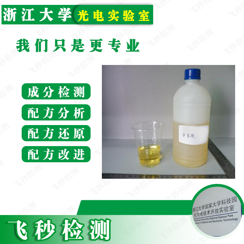 沉鋅劑成分破解 沉鋅劑配方還原 配方檢測(cè)