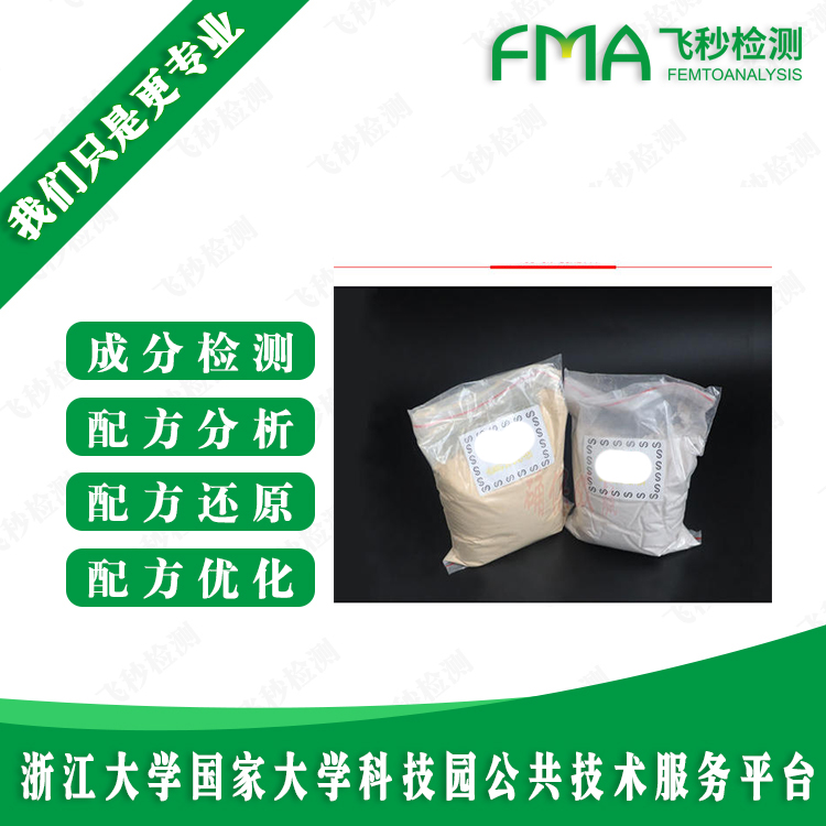 金銀保護(hù)粉成分分析及檢測(cè) 金銀保護(hù)粉配方破解
