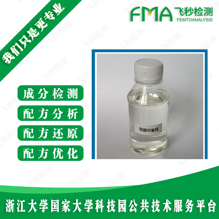 化學(xué)錫藥水配方破解 成分分析 化學(xué)錫藥水成分還原