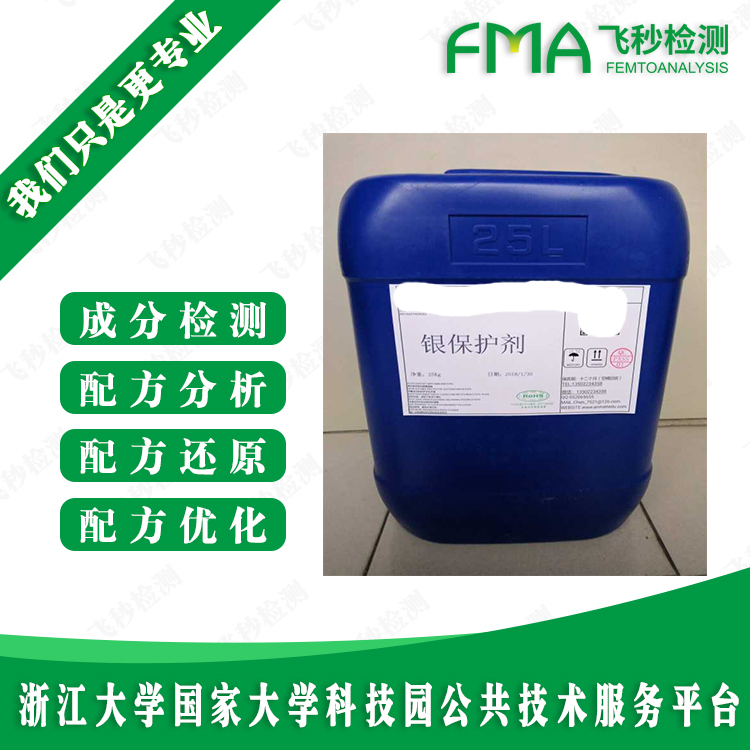 錫保護(hù)劑成分分析 成分檢測(cè) 錫保護(hù)劑配方還原