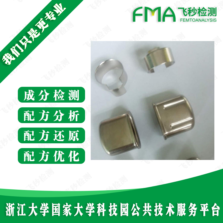 堿性化學(xué)鎳成分分析 成分配比 堿性化學(xué)鎳配方檢測(cè)