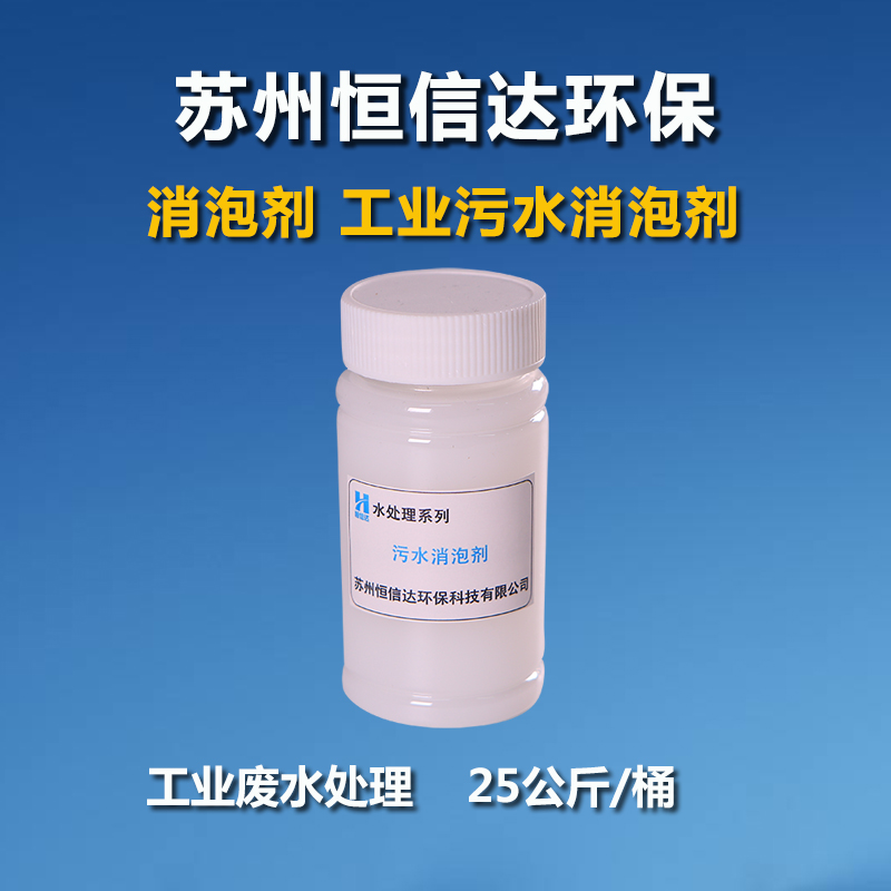 宿州_消泡劑廠家_滁州_天長市_有機硅消泡劑