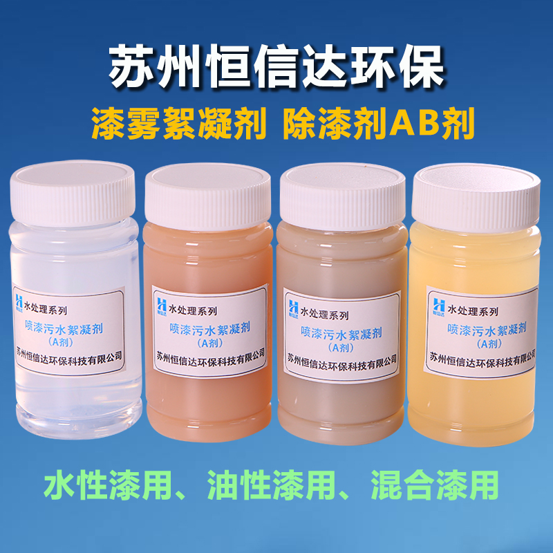 安慶_油性漆ab劑_桐城市_漆霧凝聚劑_潛山市