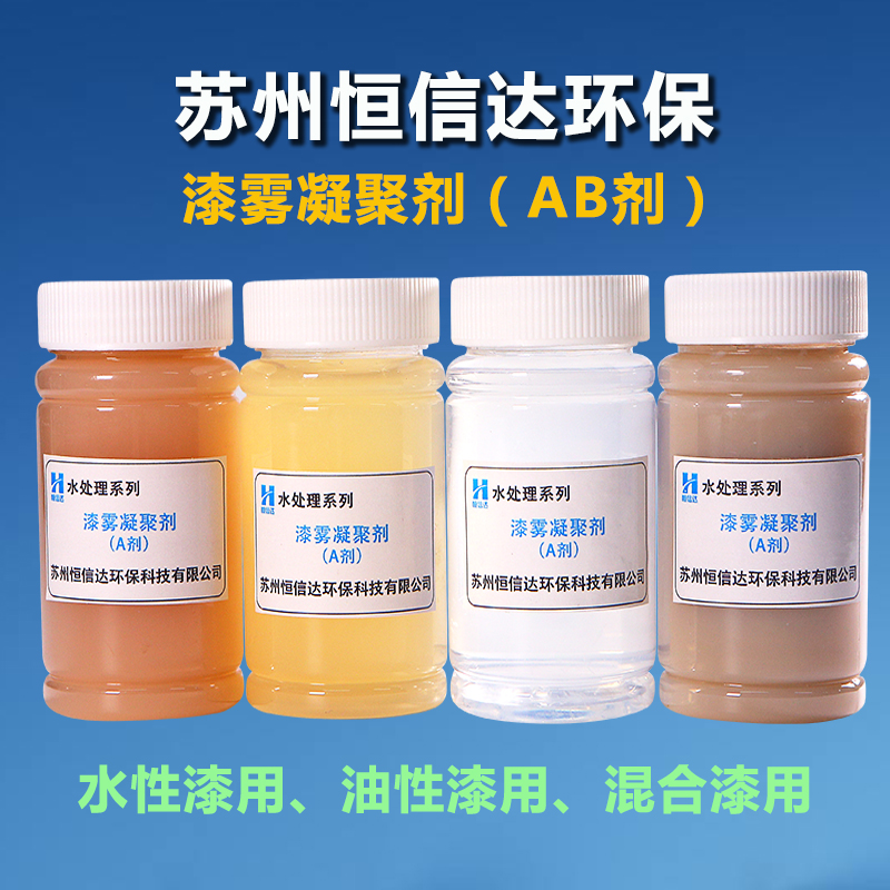 淮北_漆霧絮凝劑_濉溪縣_銅陵_樅陽縣_漆霧凝聚劑ab劑