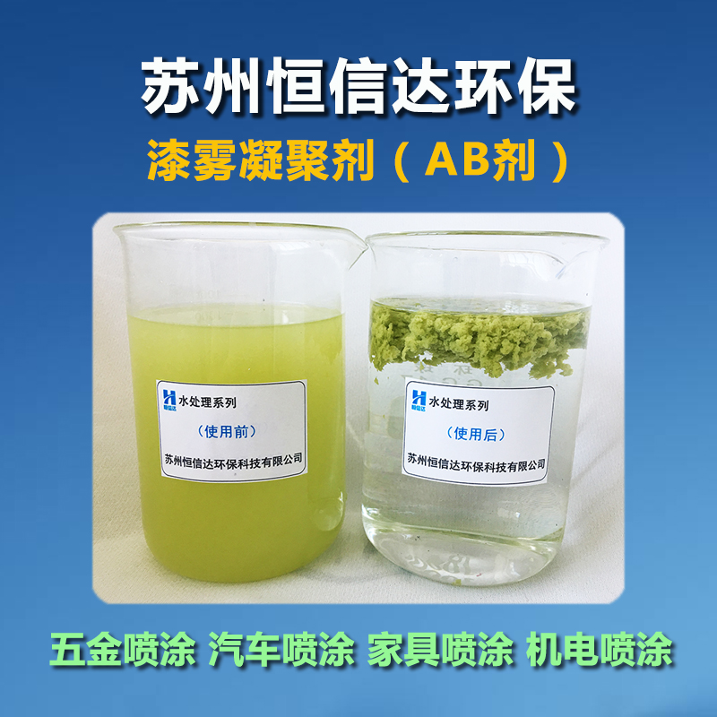 宿州_水性漆ab劑_滁州_天長市_明光市_漆霧凝聚劑