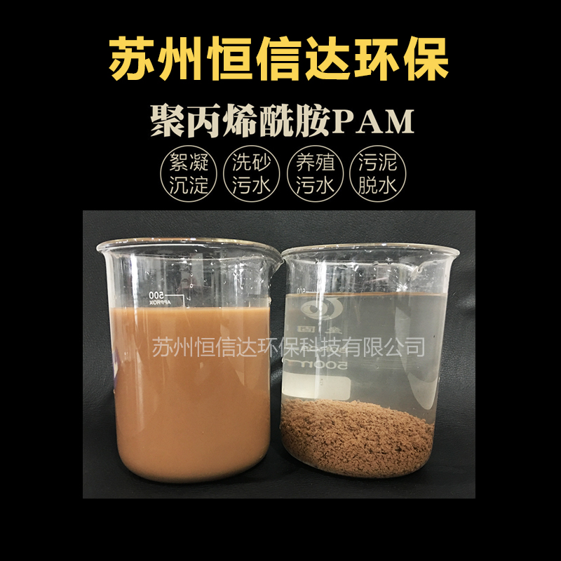 宿州_聚丙烯酰胺_滁州_天長市_污水處理pam_pac