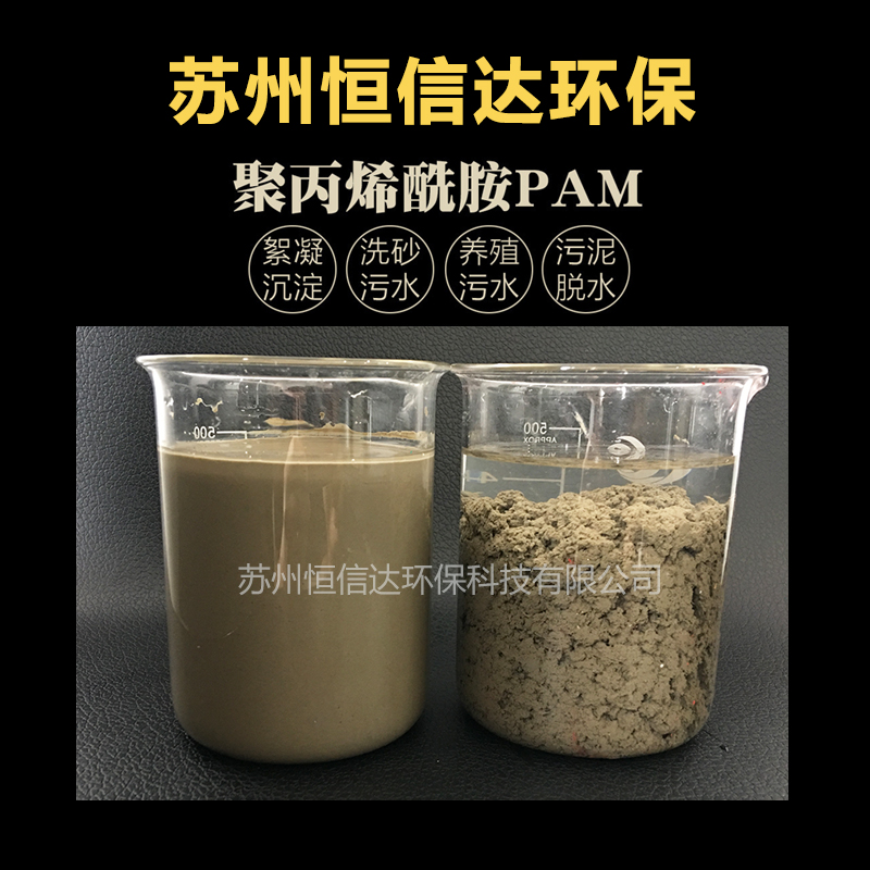 銅陵泥漿污水絮凝劑_樅陽縣_安慶_桐城洗砂廠用絮凝劑