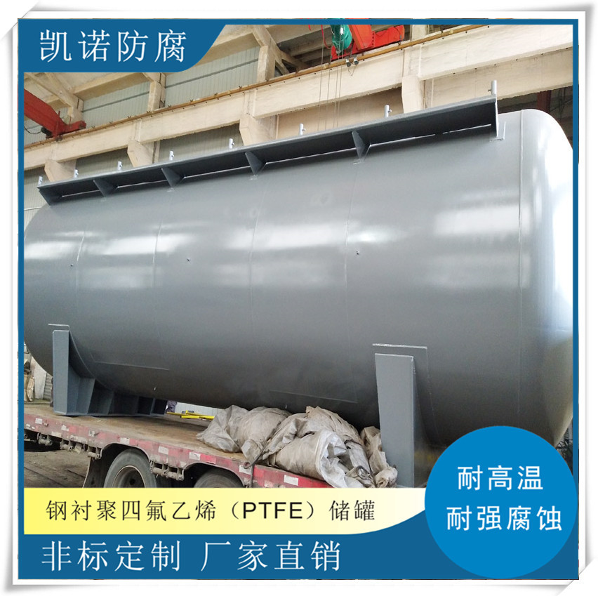 北京鋼襯四氟防腐廠家  襯氟設(shè)備