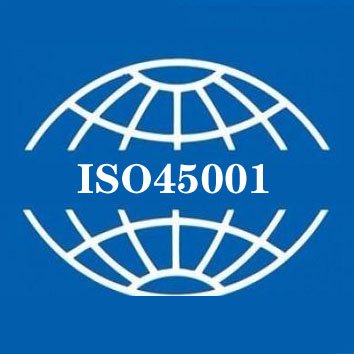 ISO45001職業(yè)健康安全管理OHSMS體系認(rèn)證