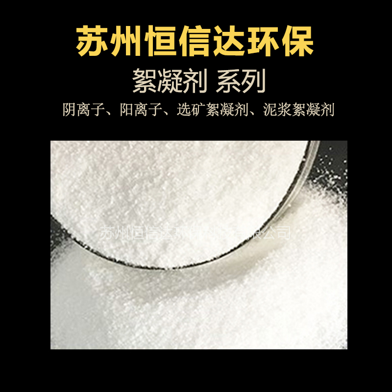 黃山絮凝劑廠家_歙縣_宿州_滁州_砂石泥漿水沉淀絮凝劑