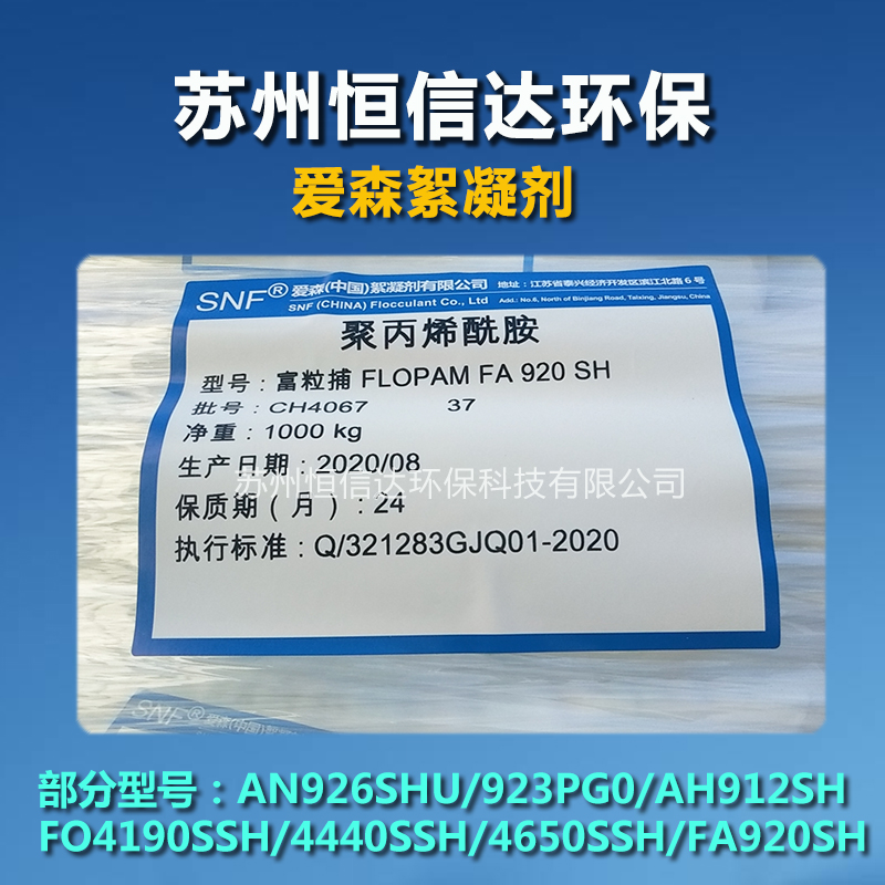 湖北-武漢-愛(ài)森聚丙烯酰胺-920-912