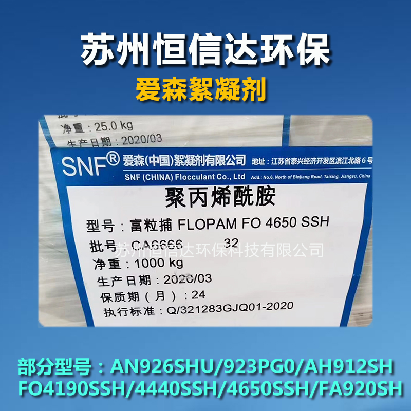 吉林-長春-聚丙烯酰胺-愛森陽離子-原裝