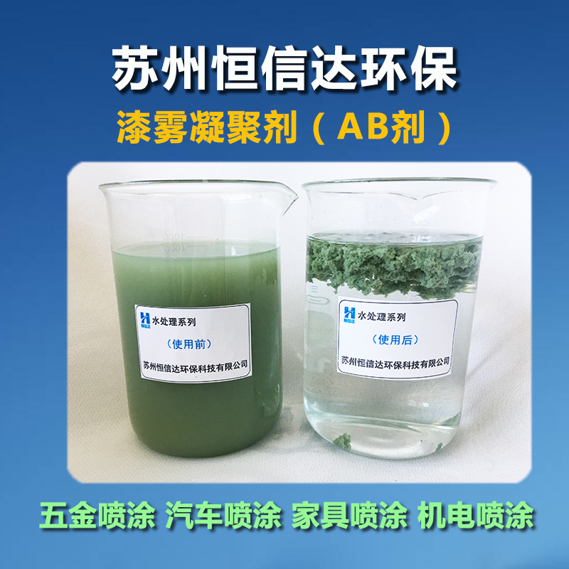 處理油漆污水用的漆渣凝固劑