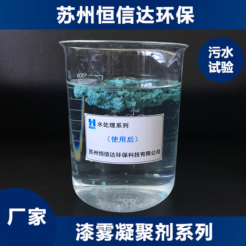 噴漆廢水處理用什么ab劑