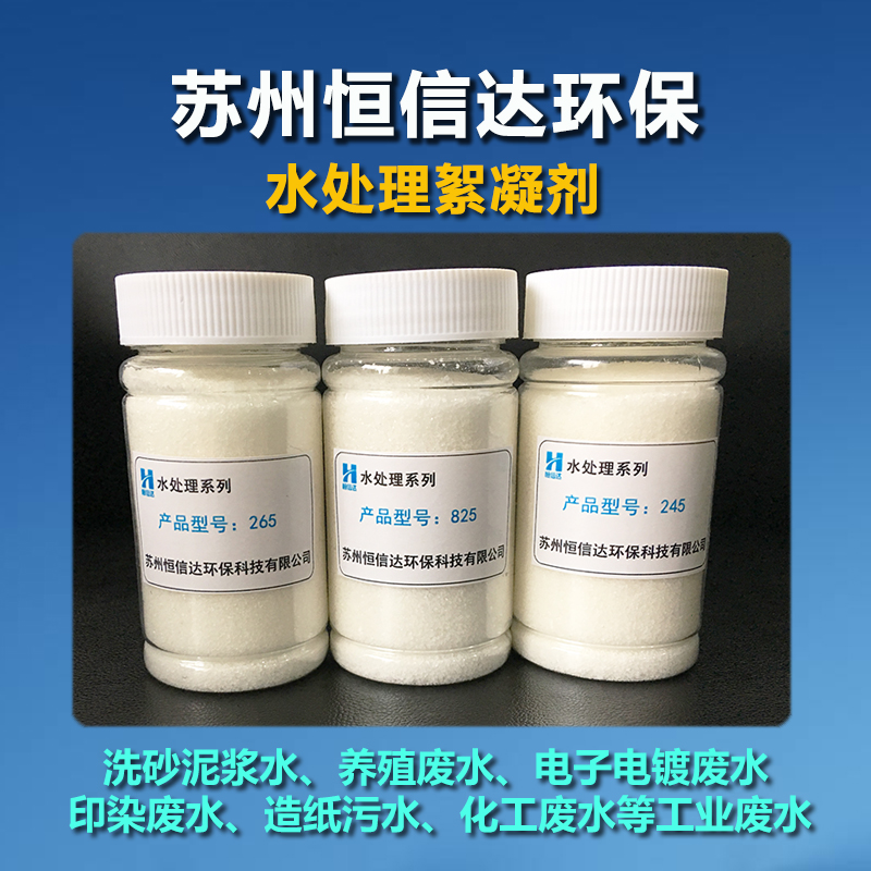 混凝劑絮凝劑 工業污水