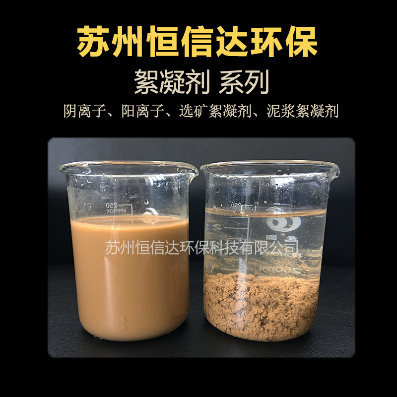 江蘇處理一噸水用洗砂絮凝劑